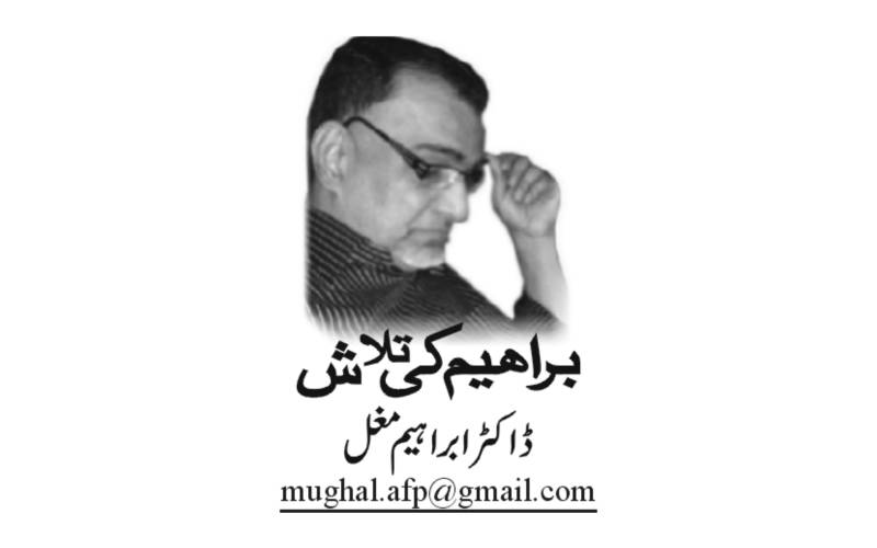 Dr Ibrahim Mughal, Pakistan, Lahore, Naibaat Newspaper, e-paper