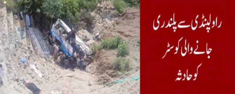 راولپنڈی سے پلندری جانے والی مسافر وین حادثے کاشکا ر ،25 افراد جا ں بحق