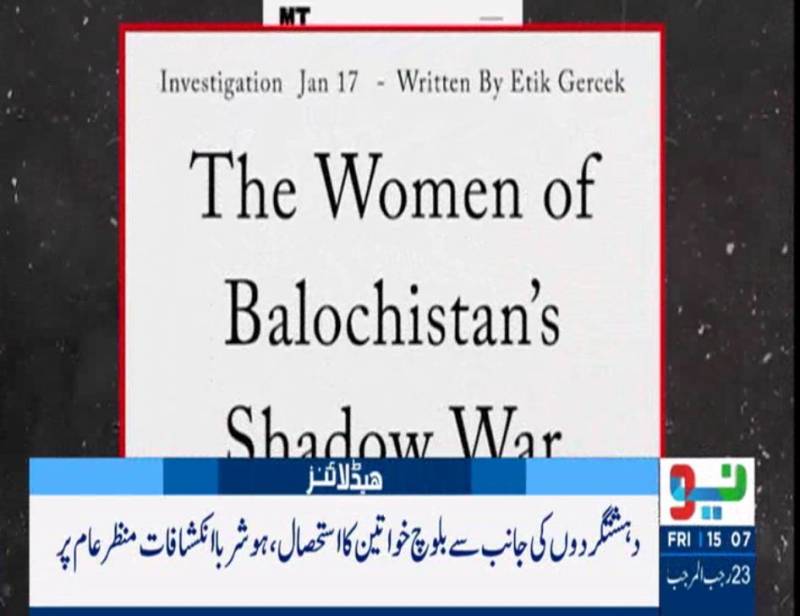 دہشتگردی کی نئی حقیقت: بلوچ خواتین کا استحصال، ولسن سینٹر کی رپورٹ میں تہلکہ خیز انکشافات